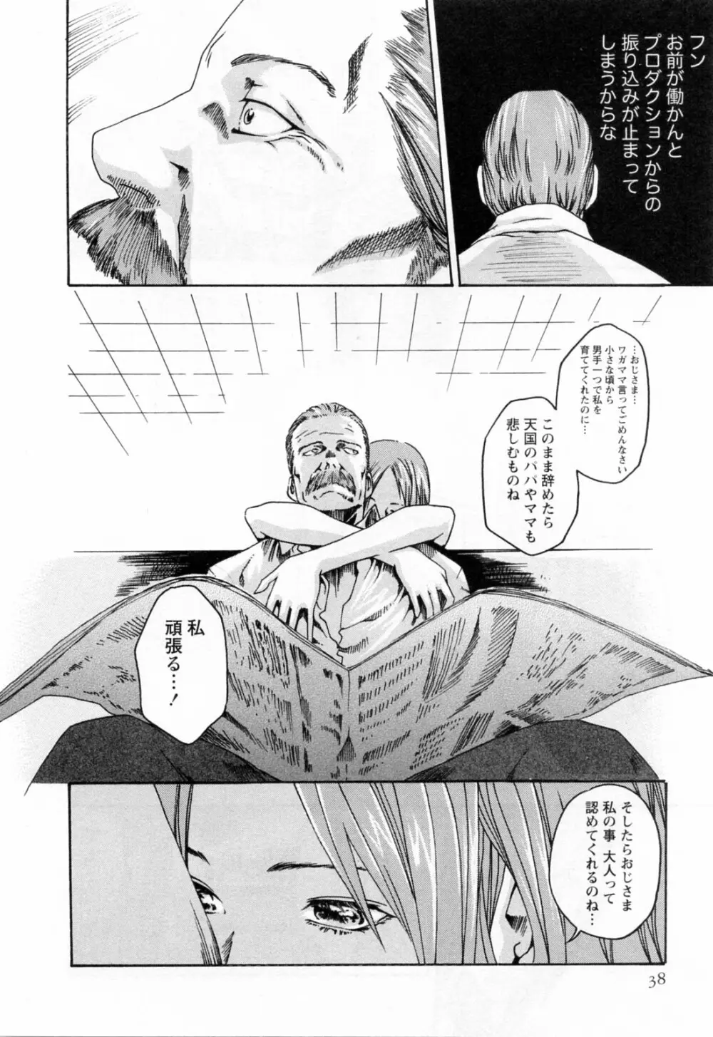 寄性獣医・鈴音 2 Page.40