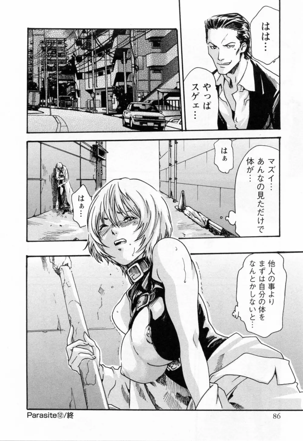 寄性獣医・鈴音 2 Page.88