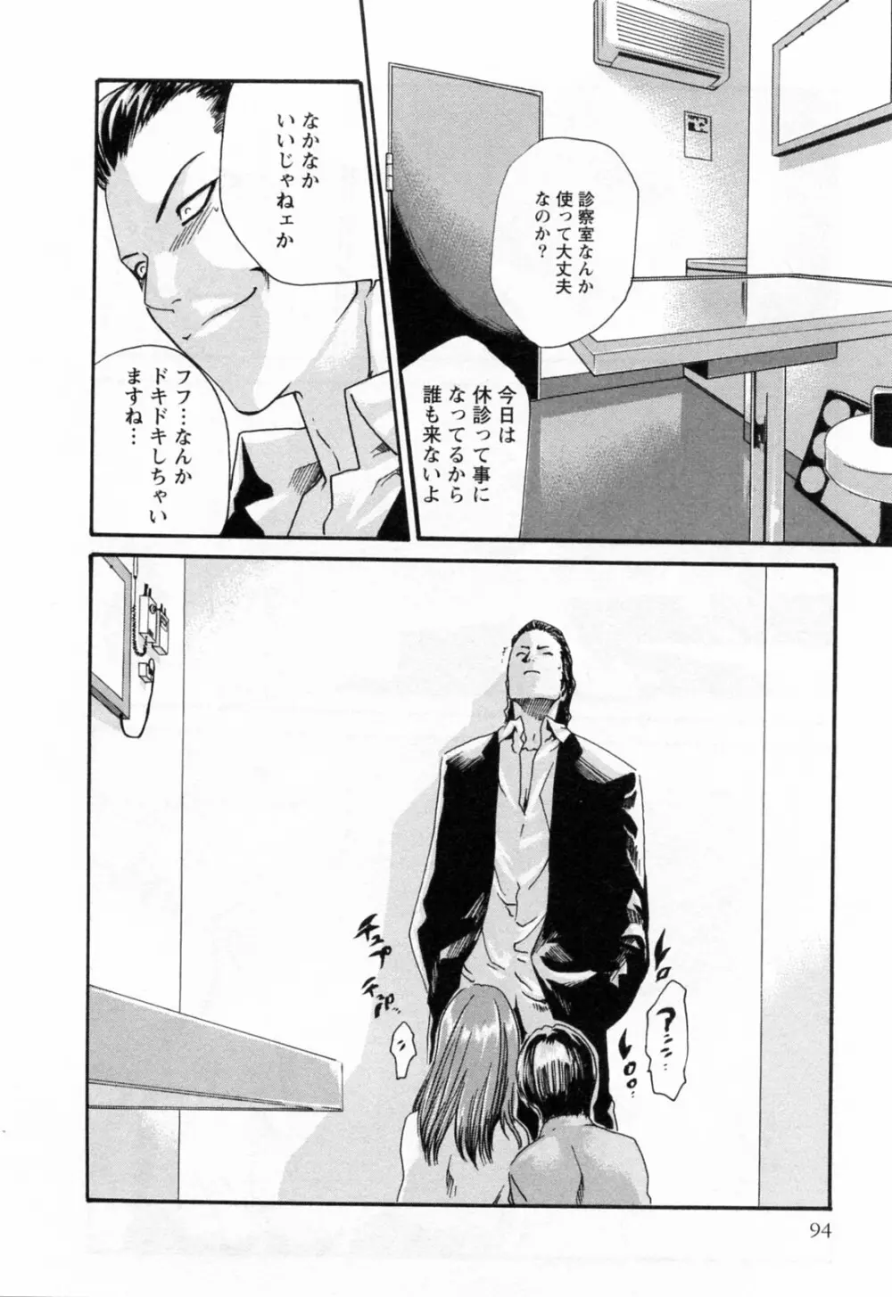 寄性獣医・鈴音 2 Page.96