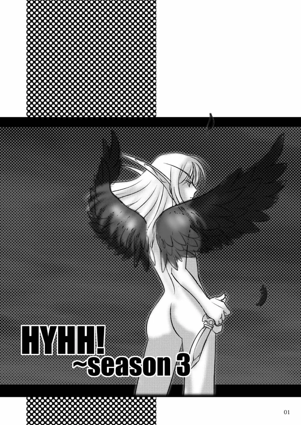 HYHH! season3 Page.4