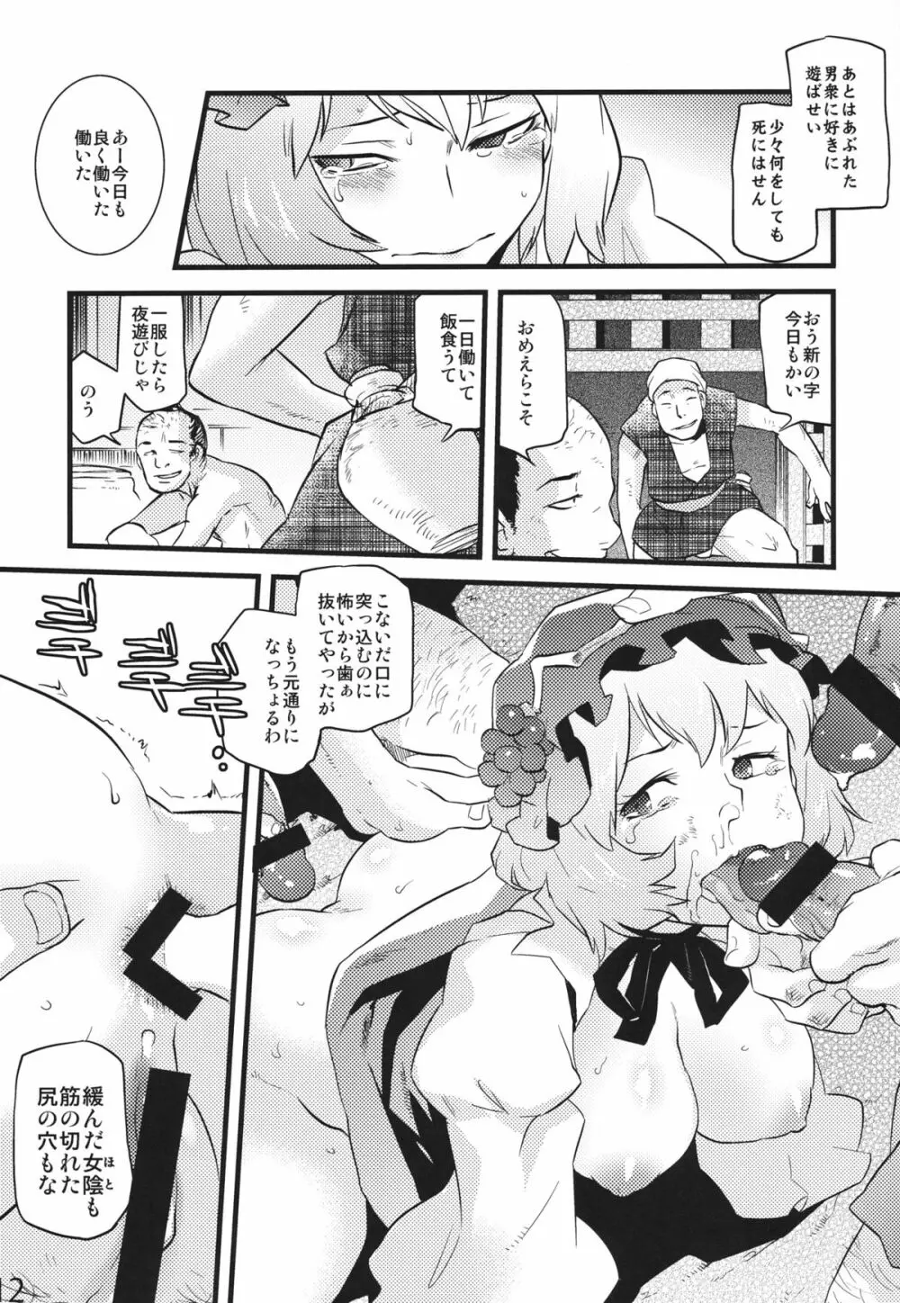 白帝乃書 Page.10