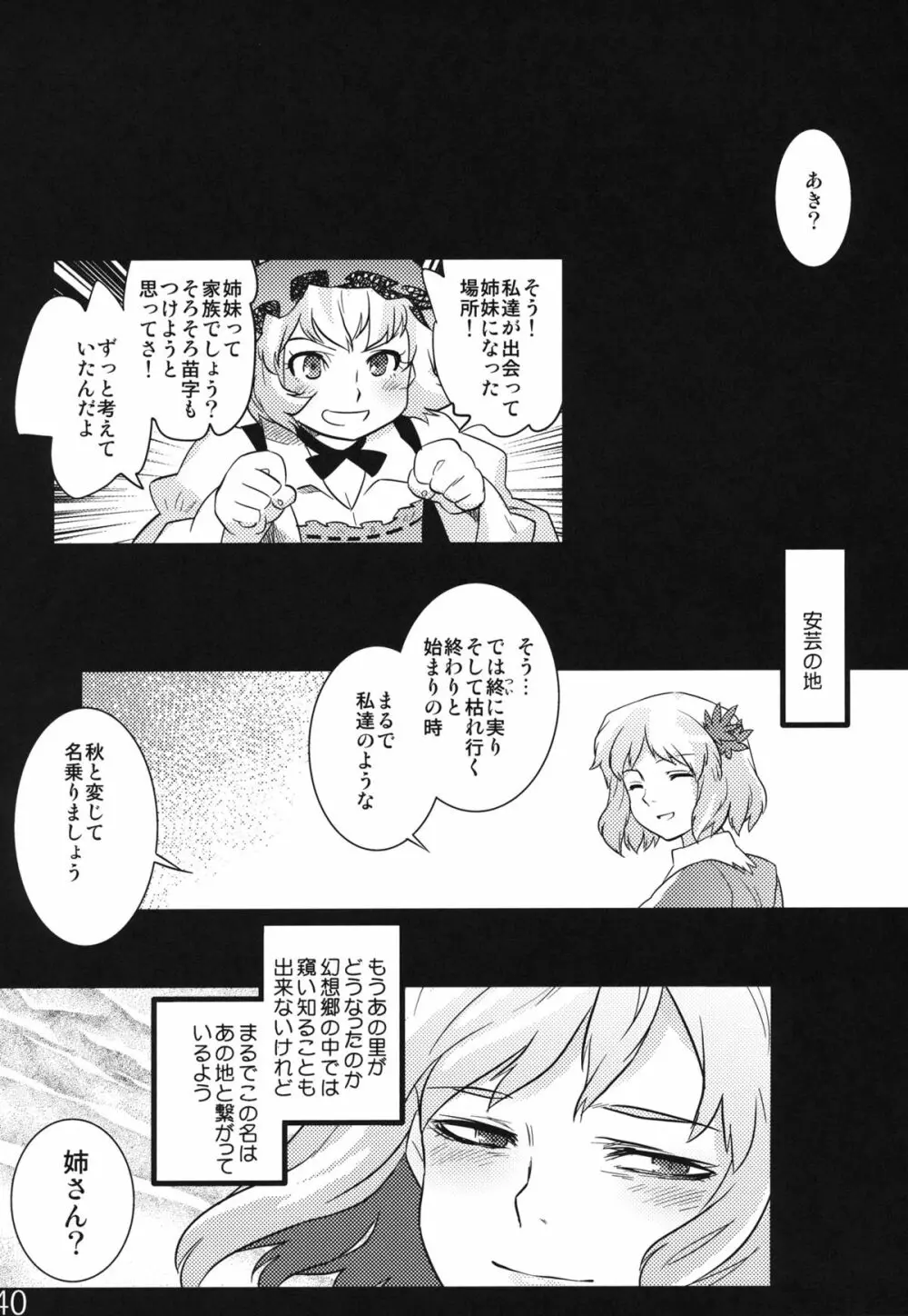 白帝乃書 Page.38