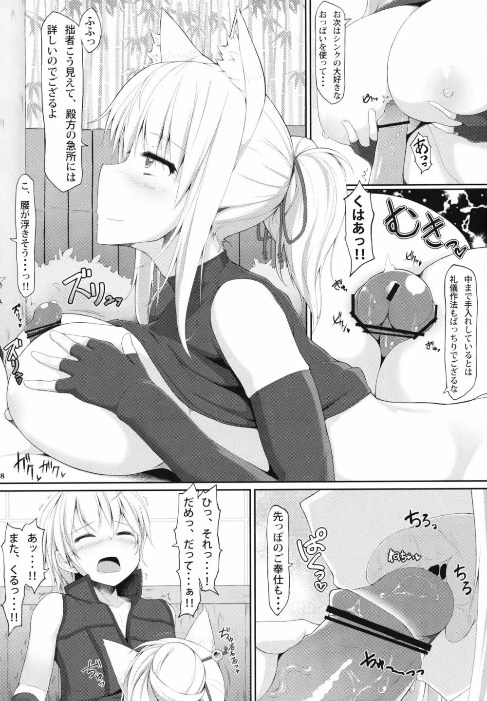 天狐の乳神様 弐 Page.7