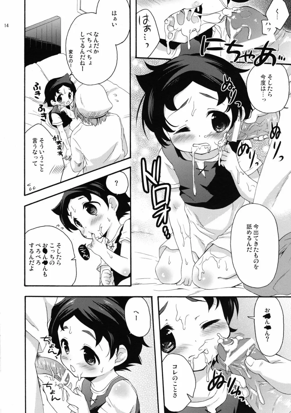 TNPってなぁに? Page.14