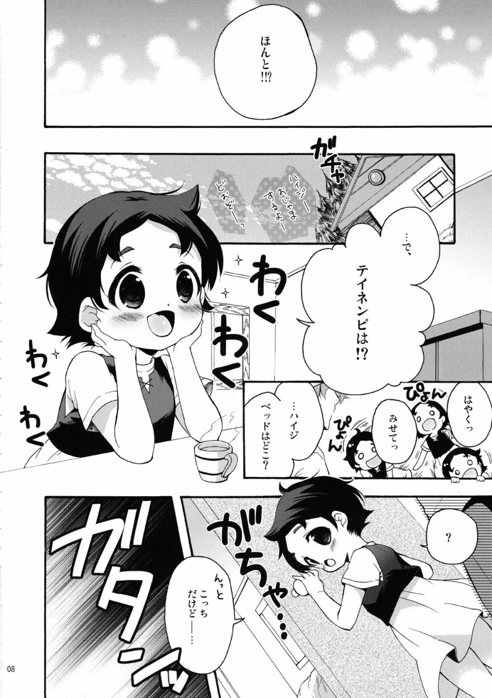 TNPってなぁに? Page.8