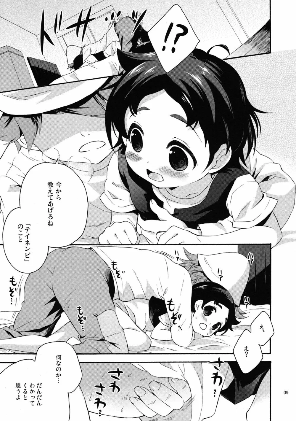 TNPってなぁに? Page.9