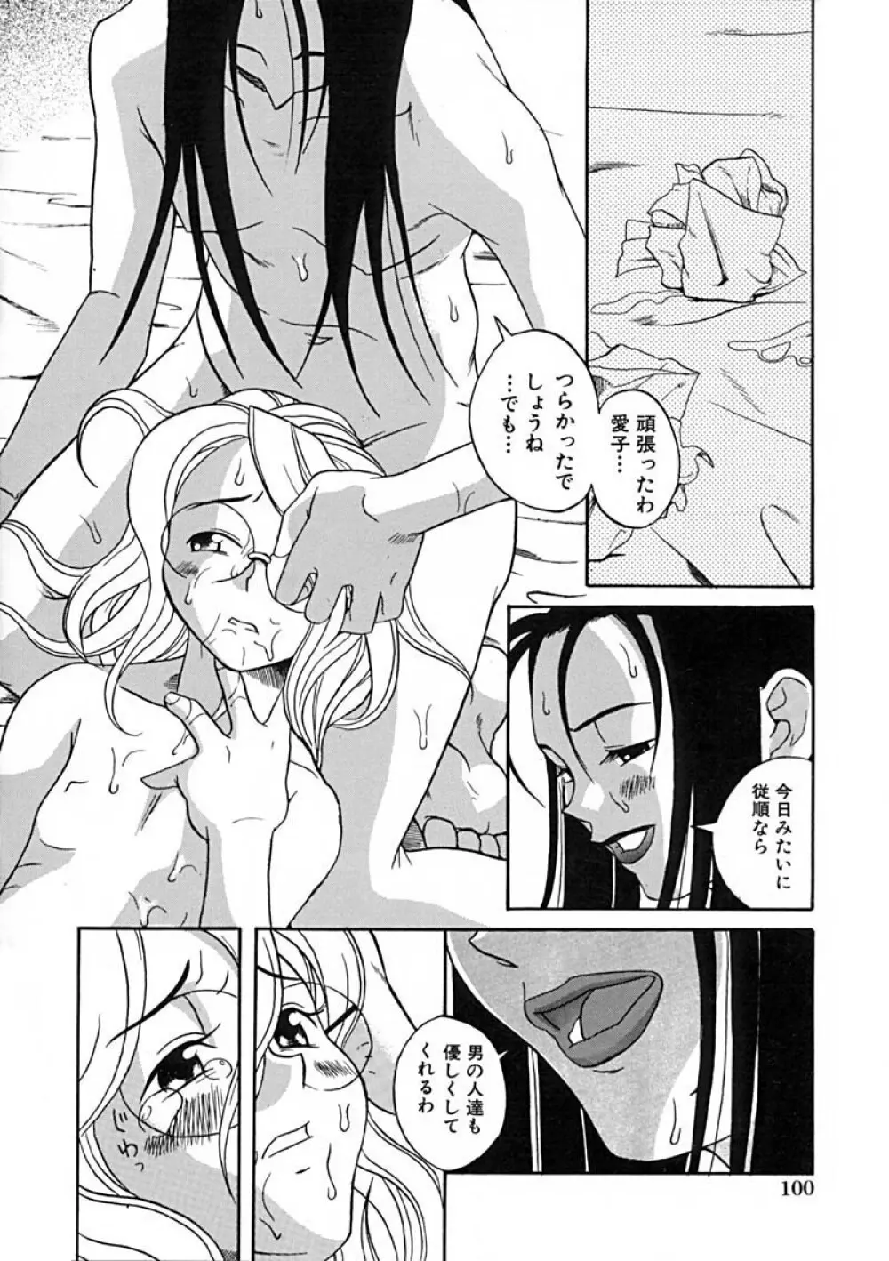 Anthology - Best of Sakura Page.104