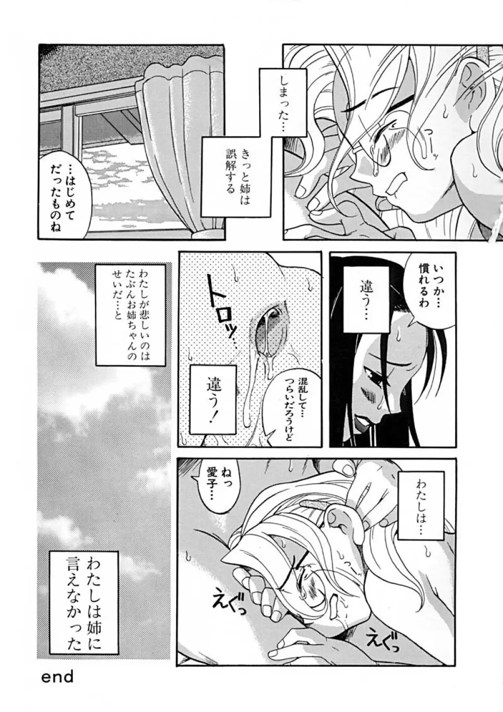 Anthology - Best of Sakura Page.105