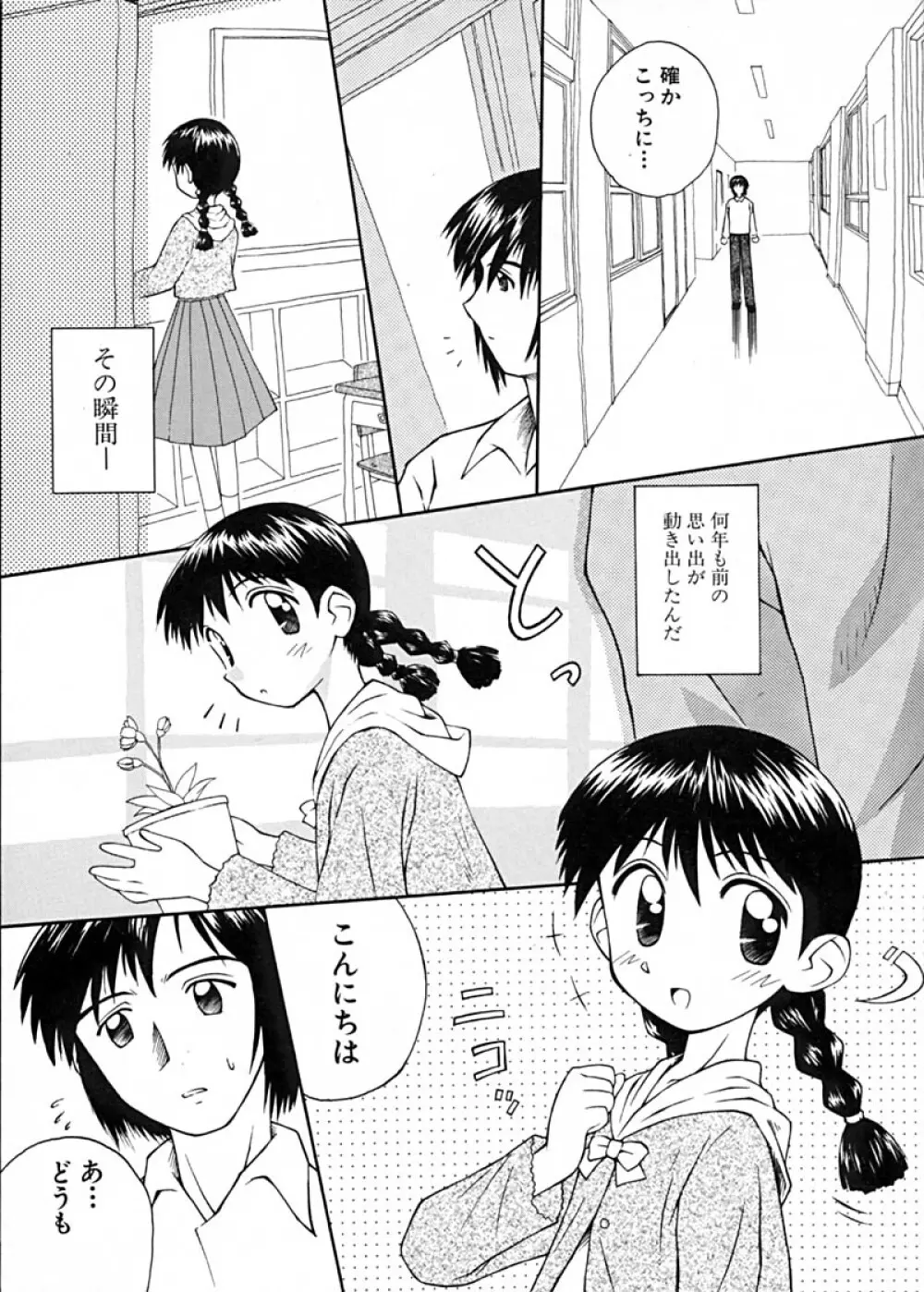 Anthology - Best of Sakura Page.111