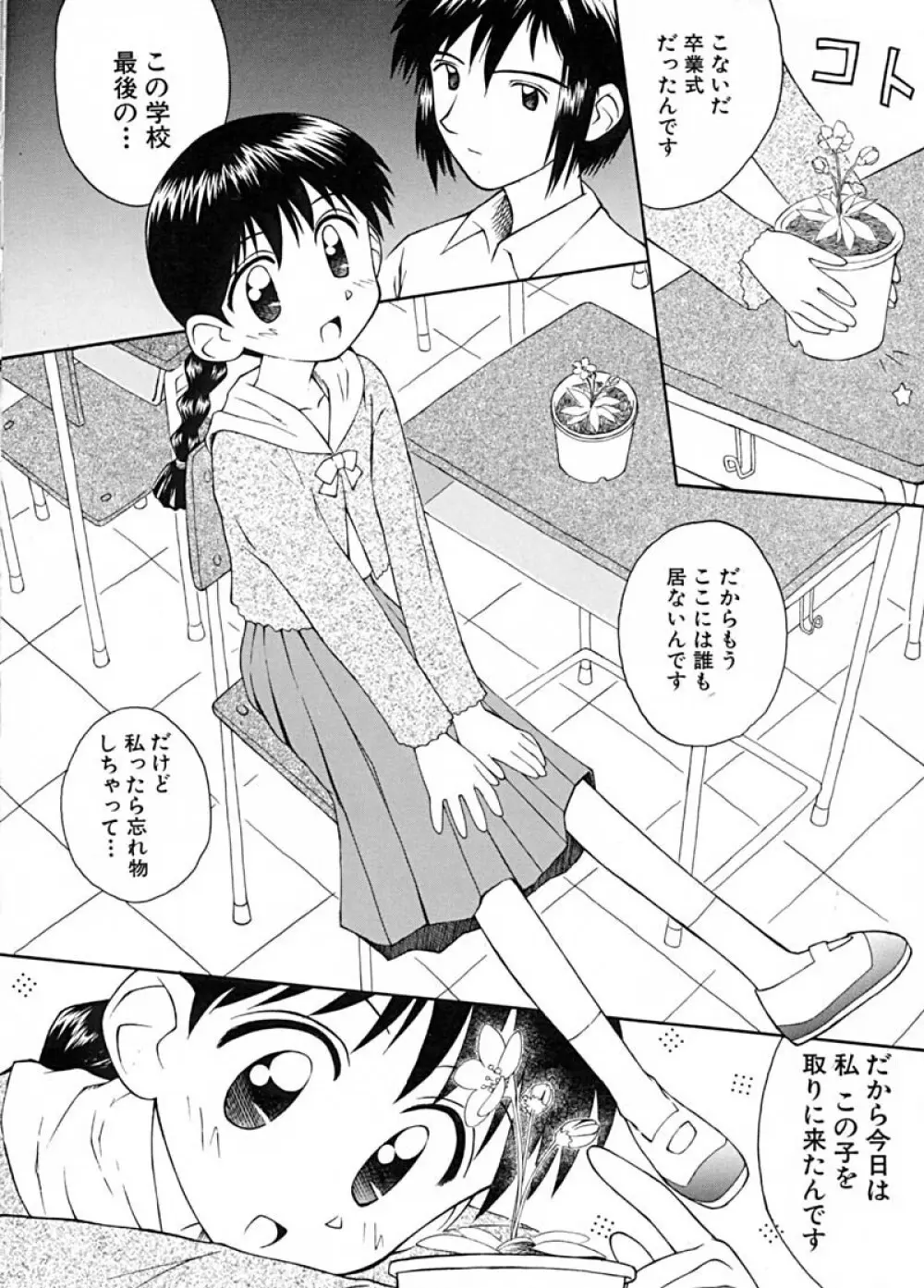 Anthology - Best of Sakura Page.112