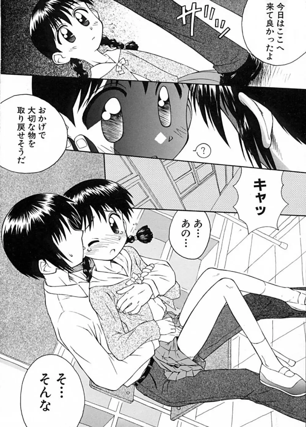 Anthology - Best of Sakura Page.114