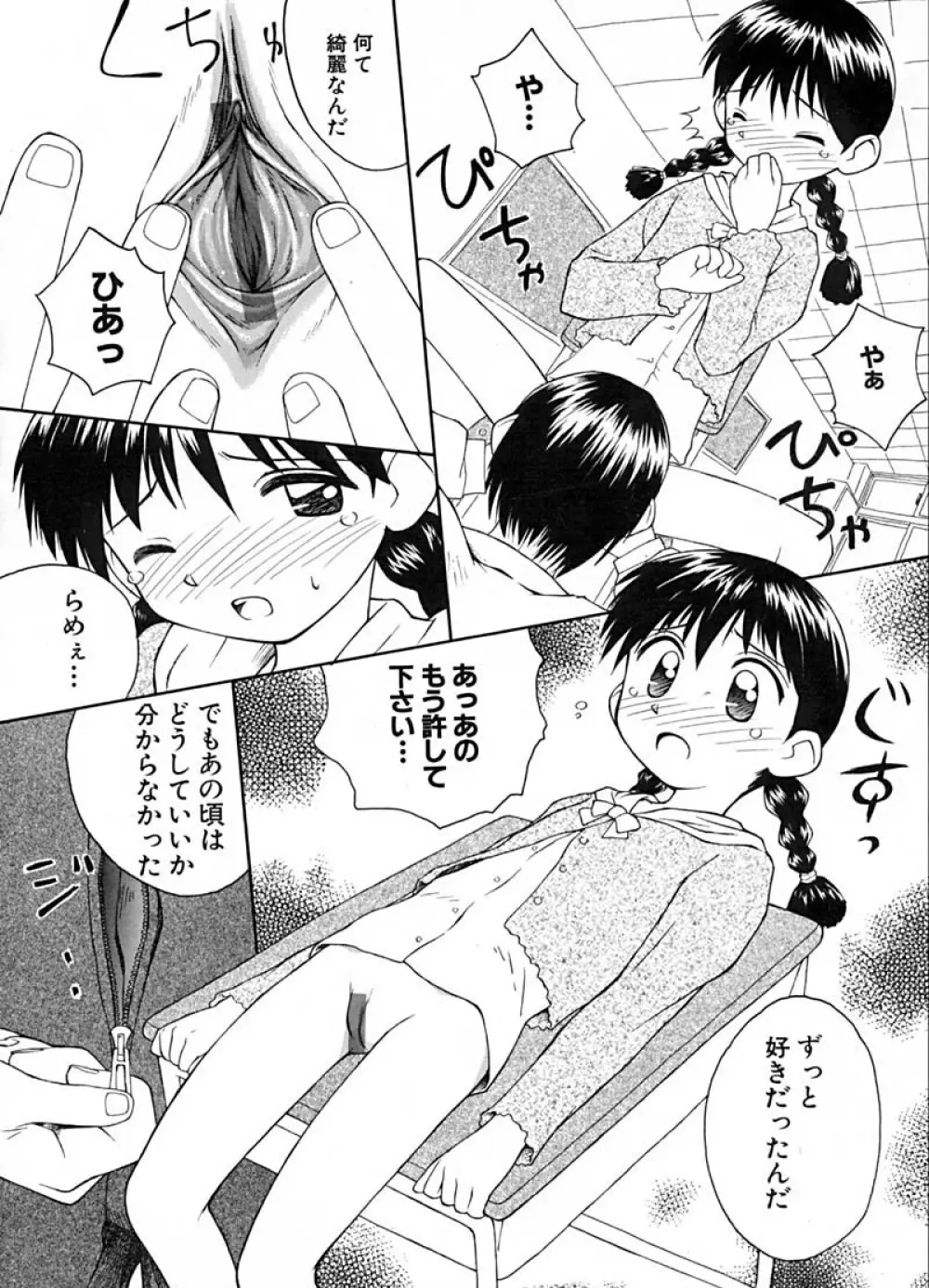 Anthology - Best of Sakura Page.116