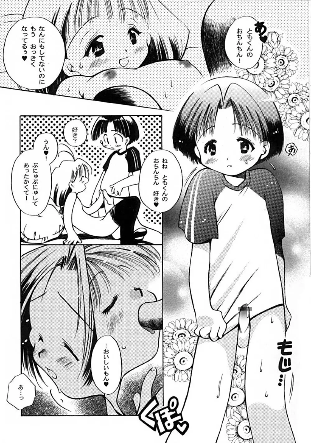 Anthology - Best of Sakura Page.125