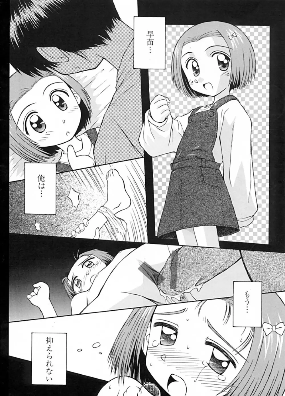 Anthology - Best of Sakura Page.57