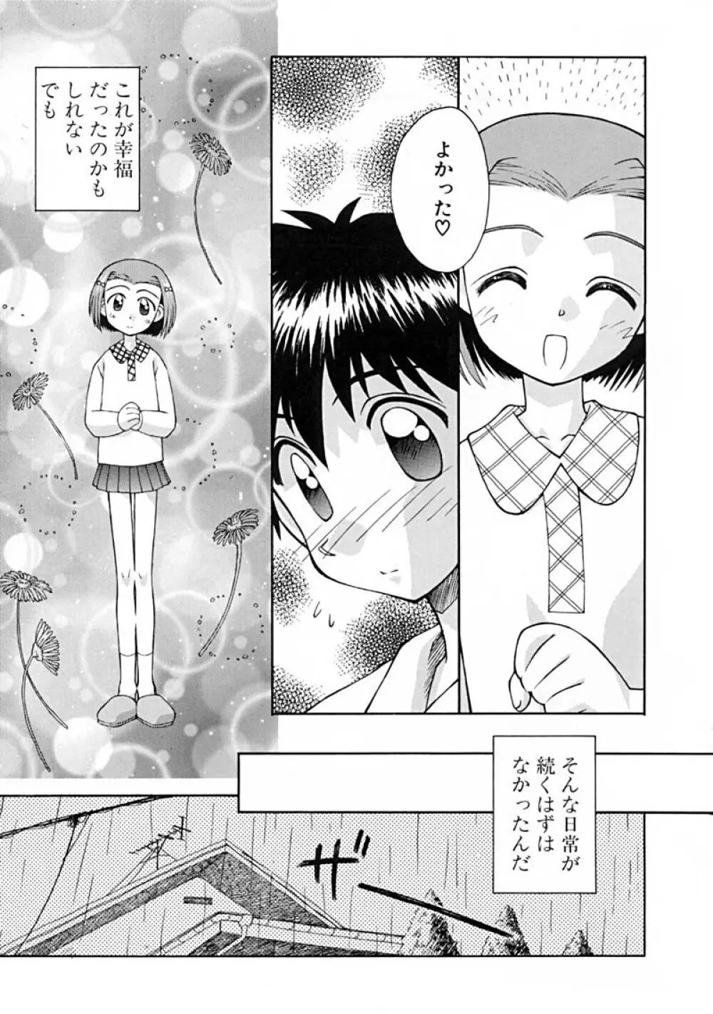 Anthology - Best of Sakura Page.61