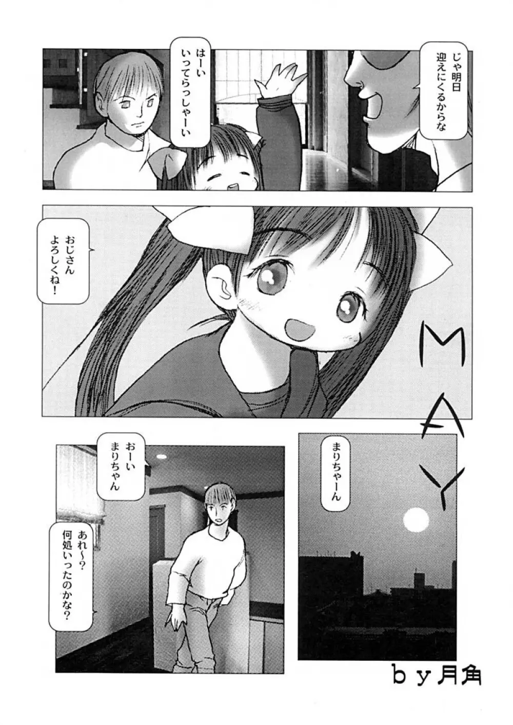 Anthology - Best of Sakura Page.74