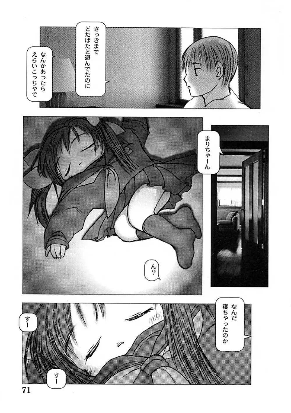 Anthology - Best of Sakura Page.75