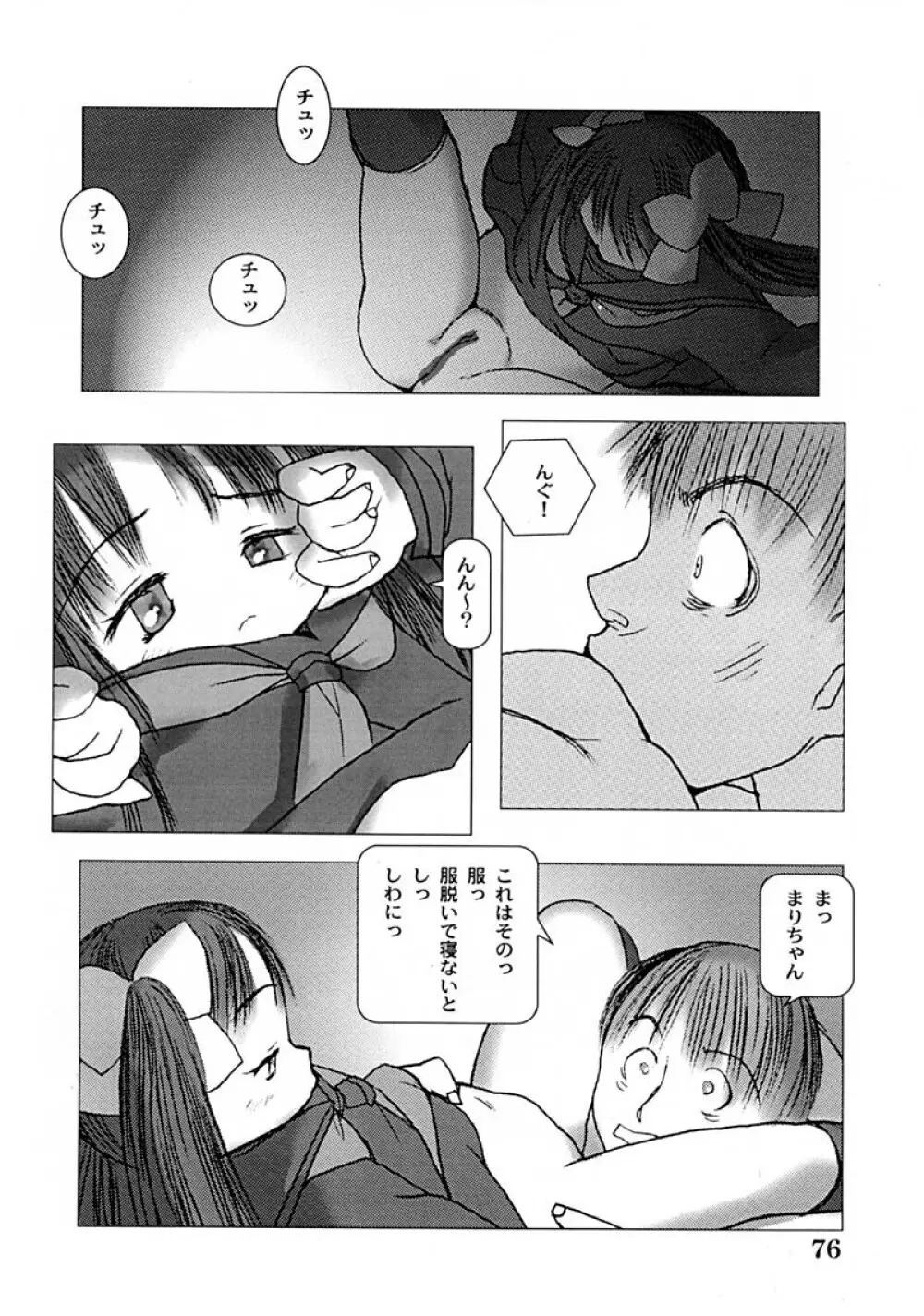 Anthology - Best of Sakura Page.80