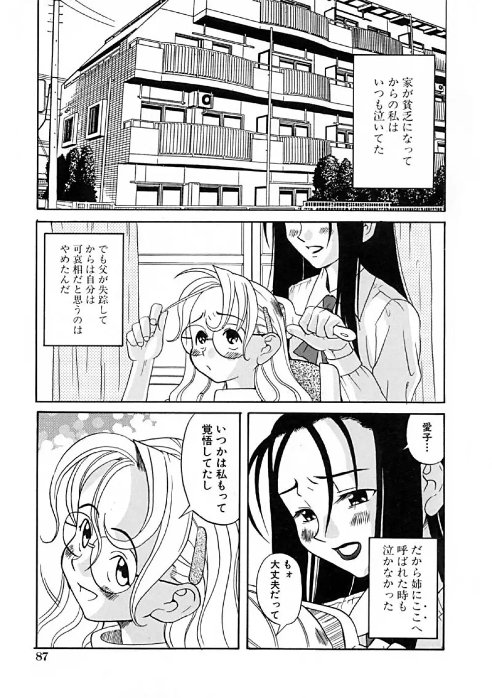 Anthology - Best of Sakura Page.91