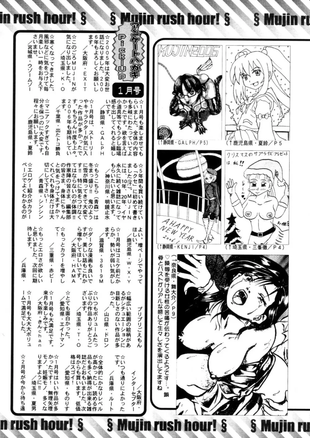 COMIC MUJIN 2006年2月号 Page.631