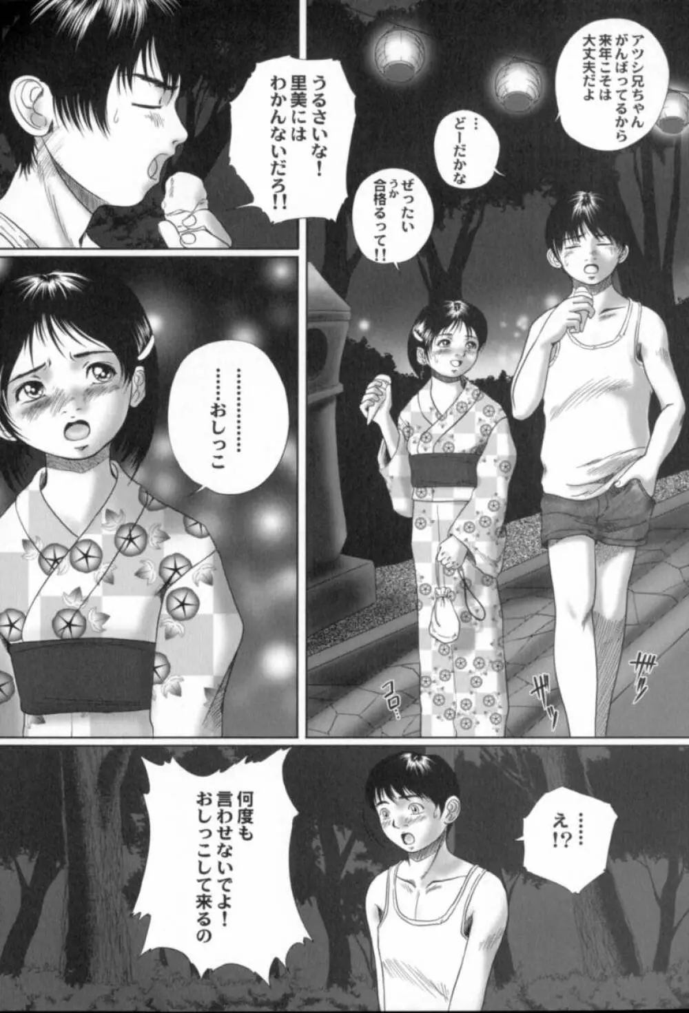 蔵の中のアリス Page.116