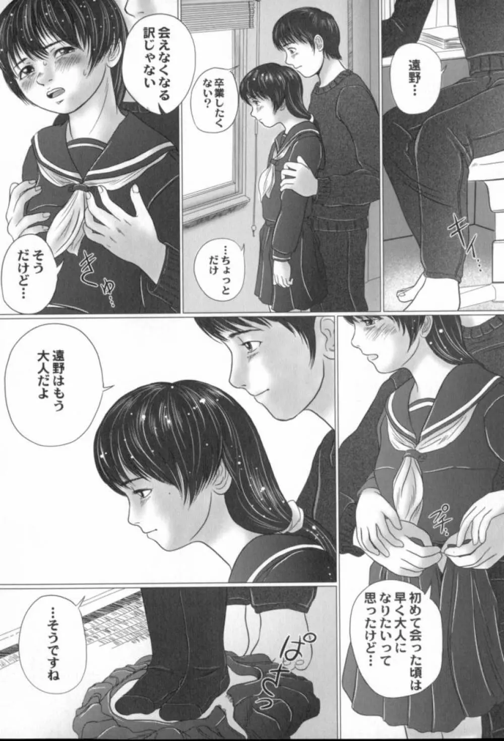 蔵の中のアリス Page.131