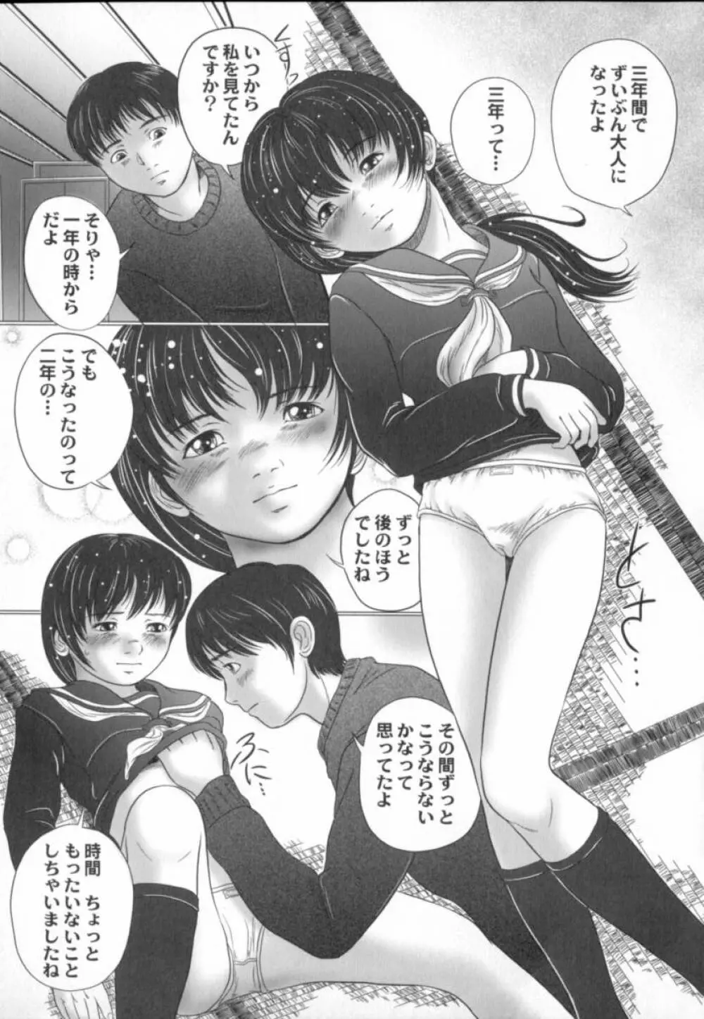 蔵の中のアリス Page.132