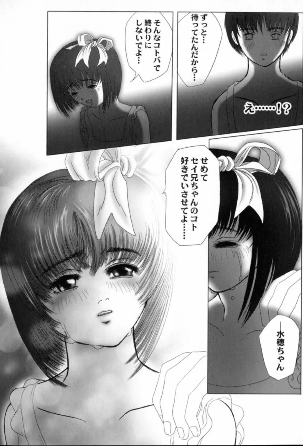 蔵の中のアリス Page.56