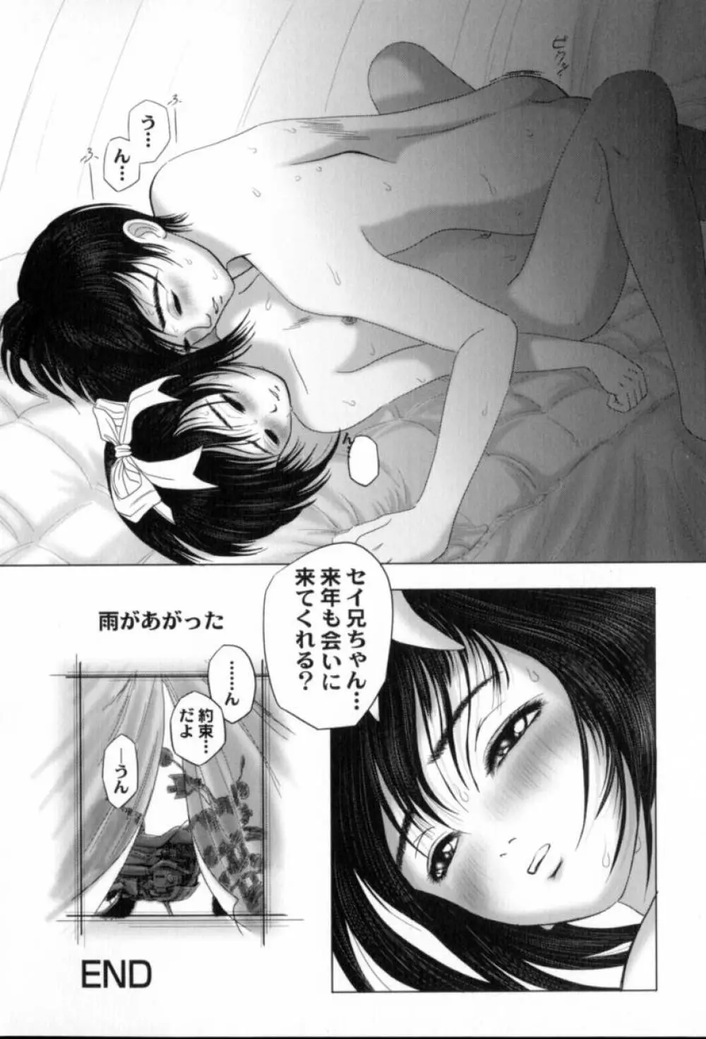 蔵の中のアリス Page.66