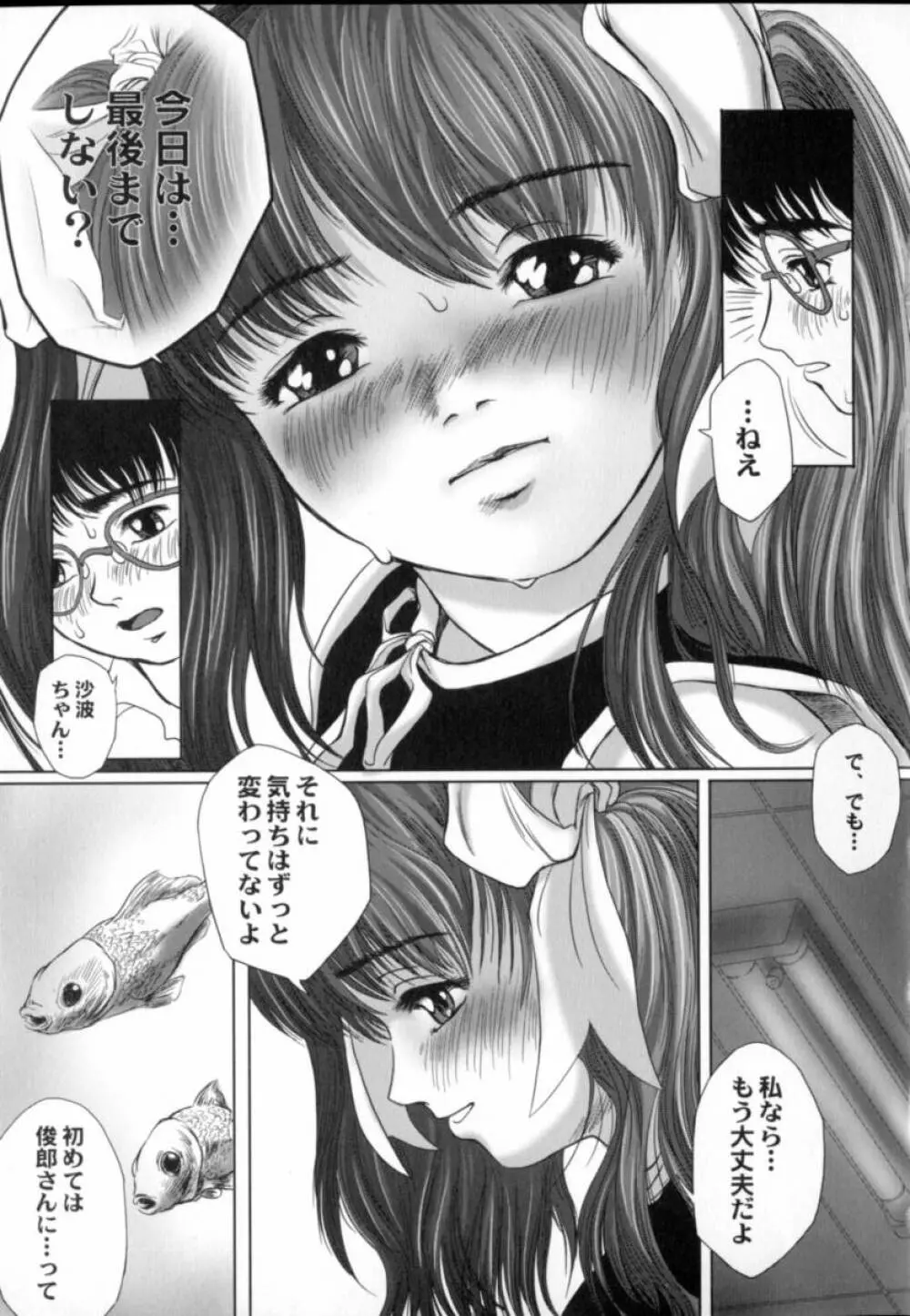 蔵の中のアリス Page.91