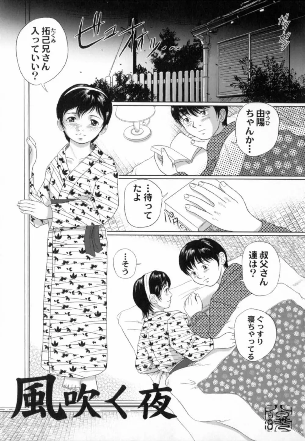 蔵の中のアリス Page.99