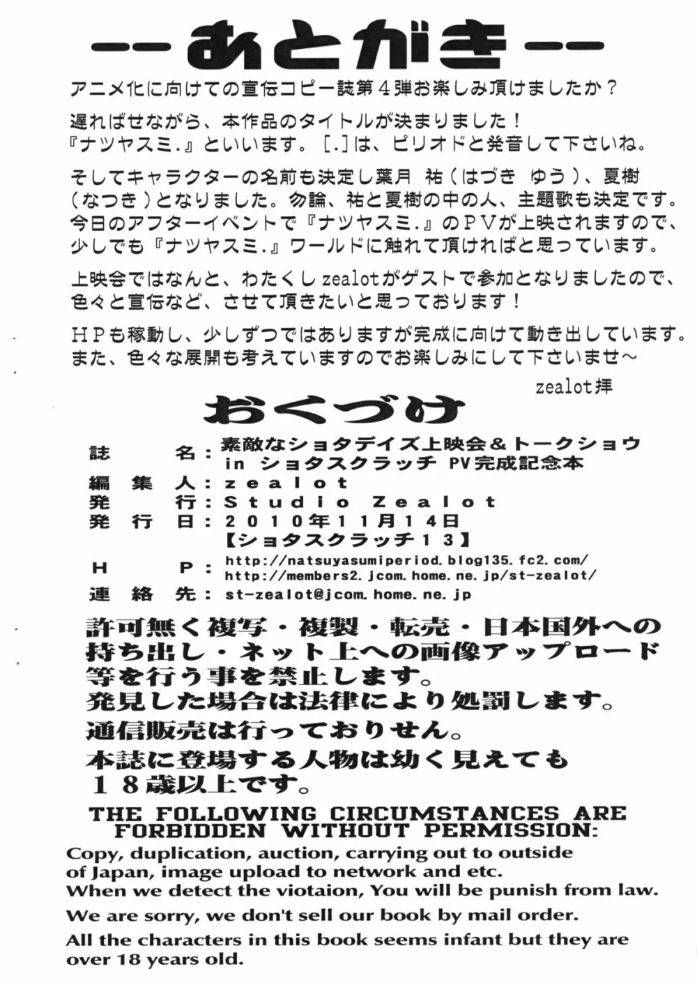 素敵なショタデイズ上映会&トークショウinショタスクラッチ PV完成記念本 Page.16