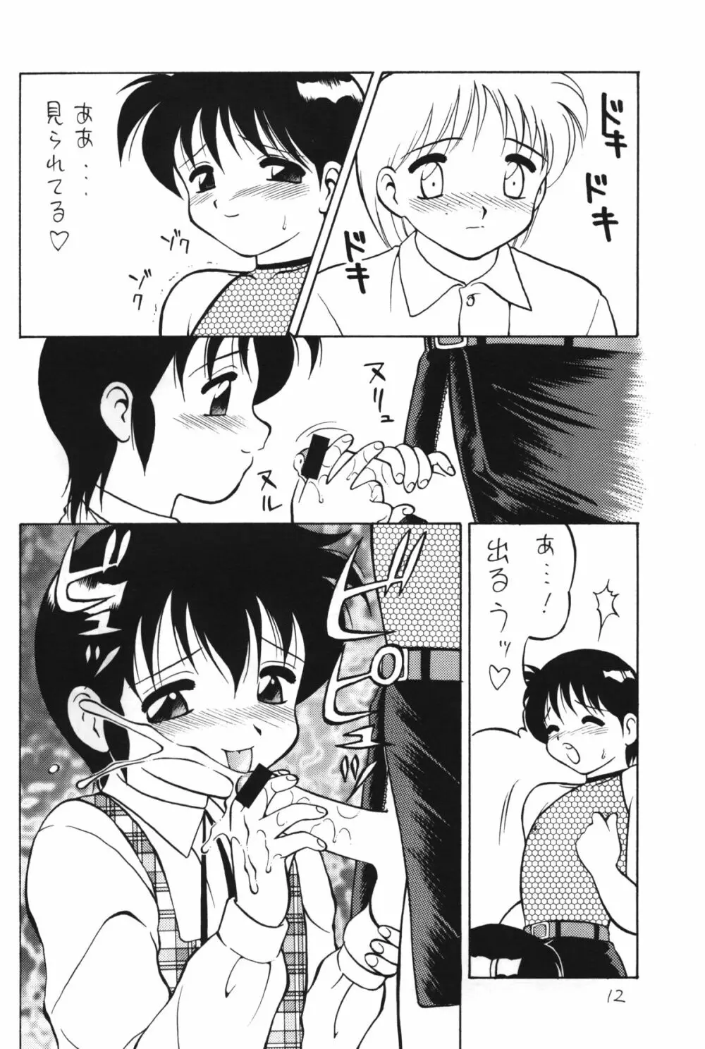 男の子本4 Page.13