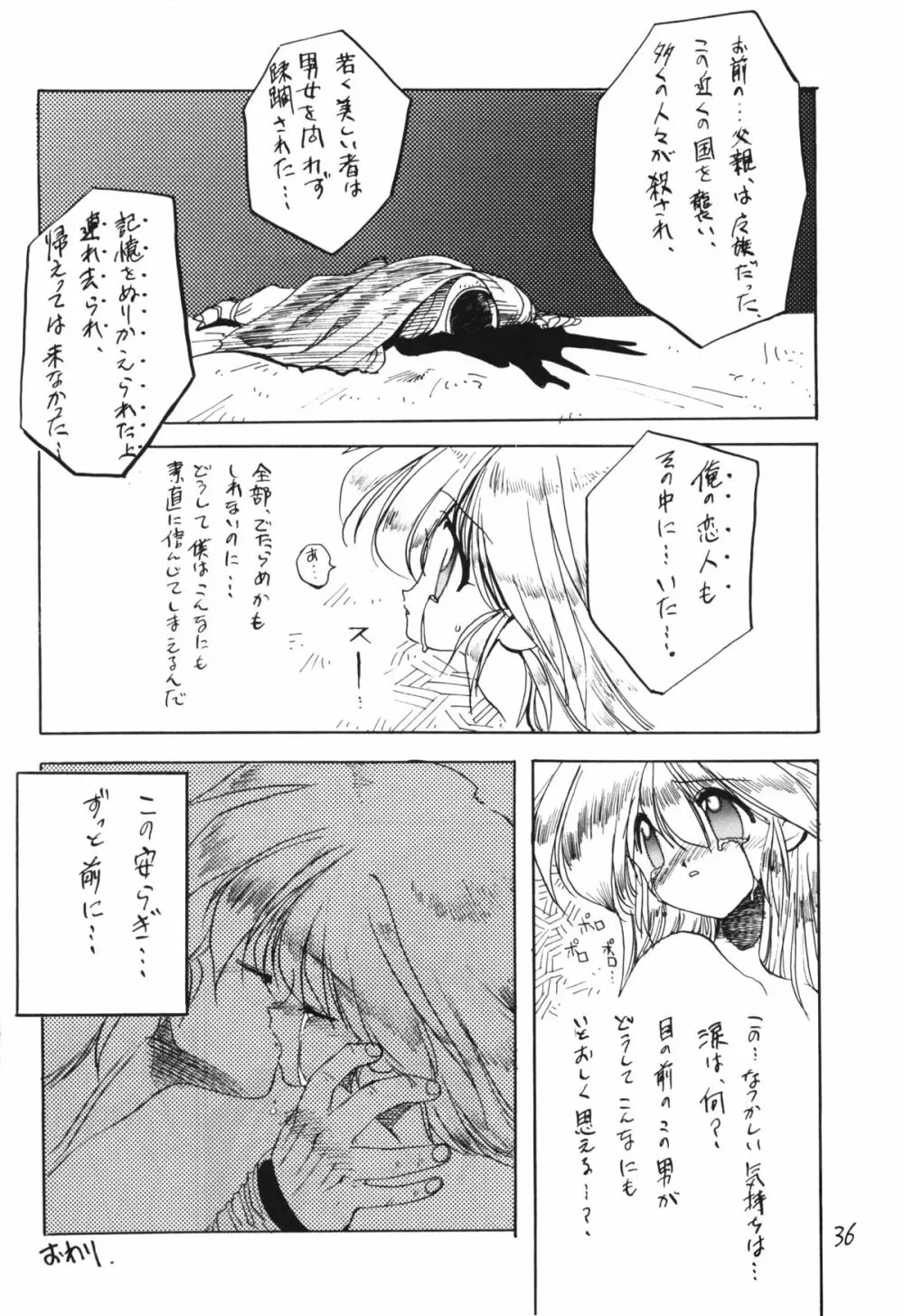 男の子本4 Page.37