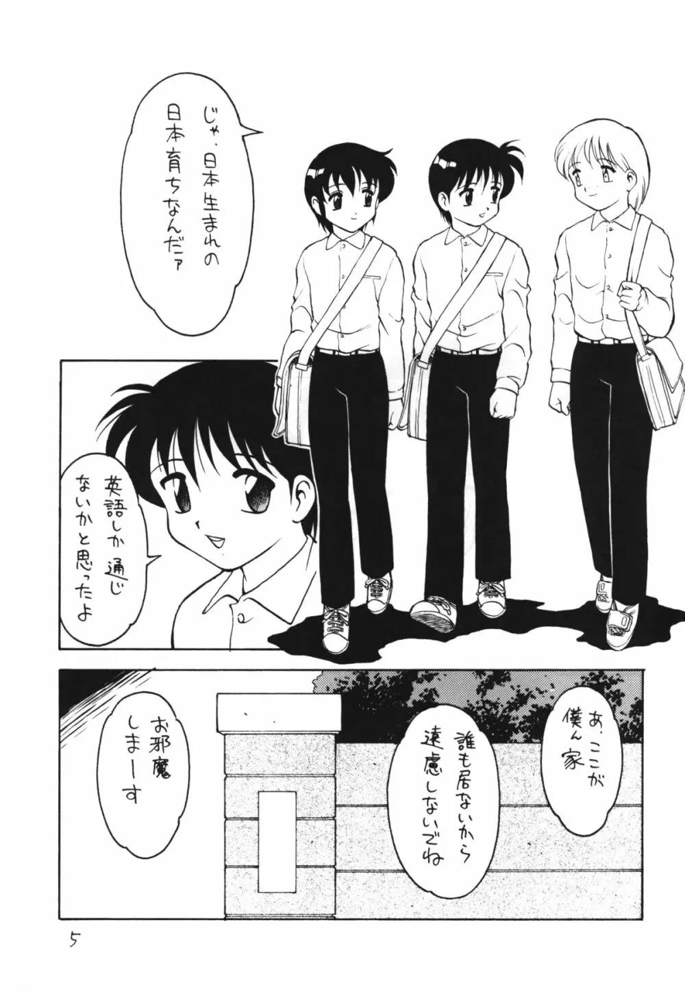 男の子本4 Page.6