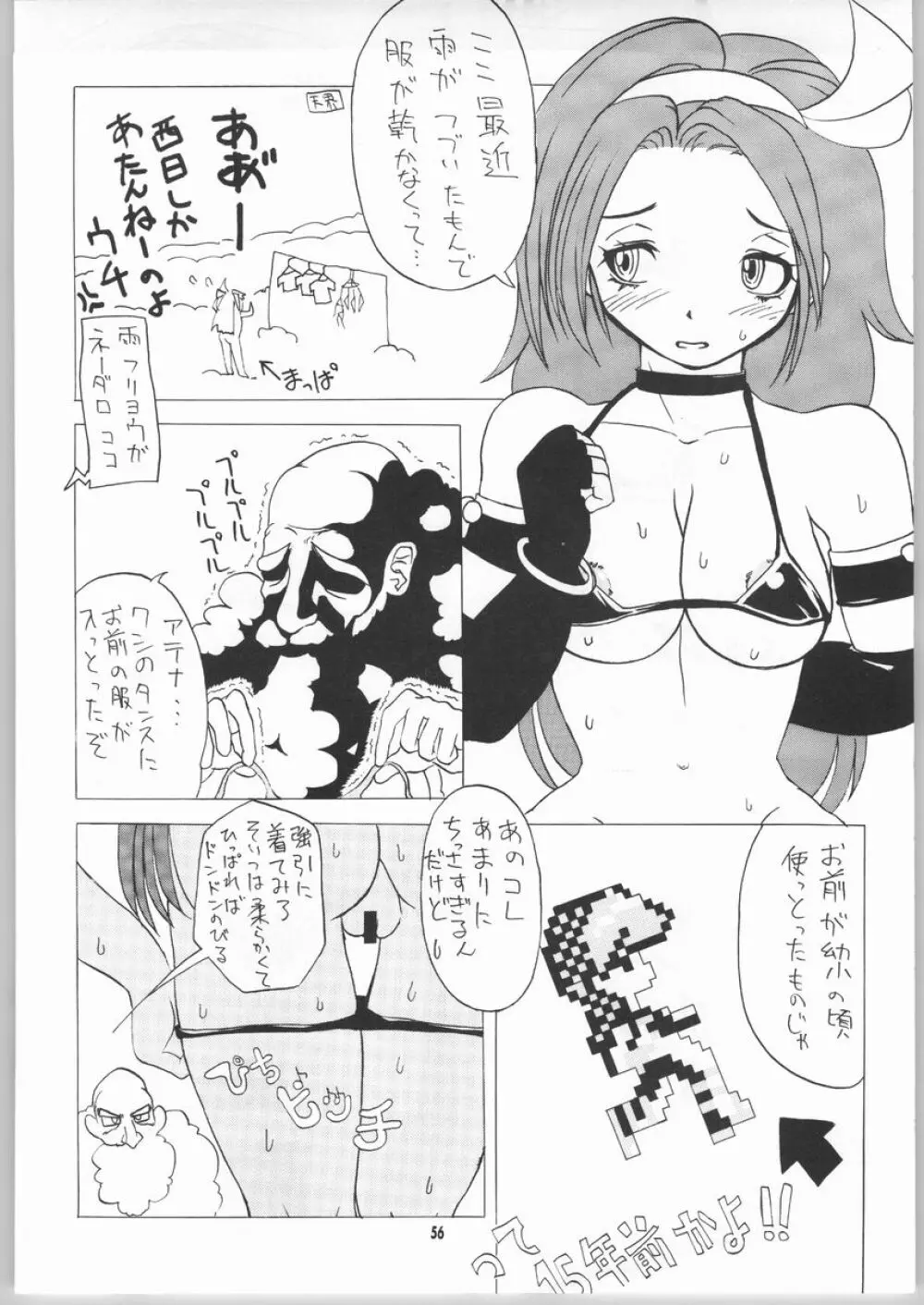 艶 -erotic- Page.55