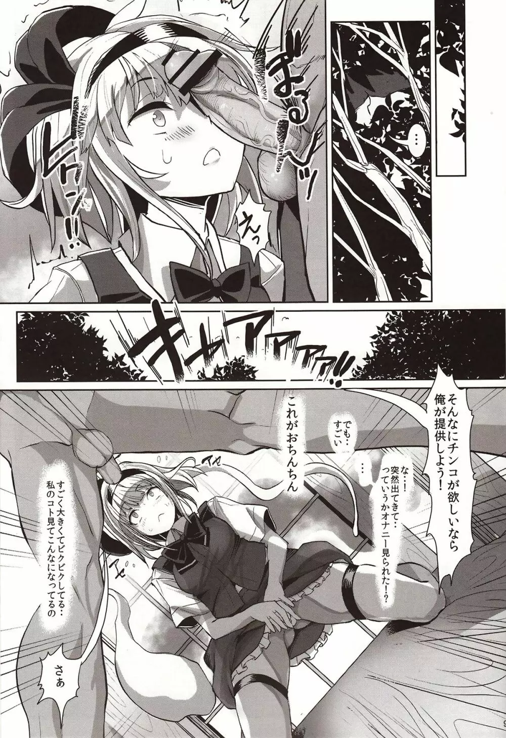 幻想郷攻略作戦 魂魄妖夢編 Page.8