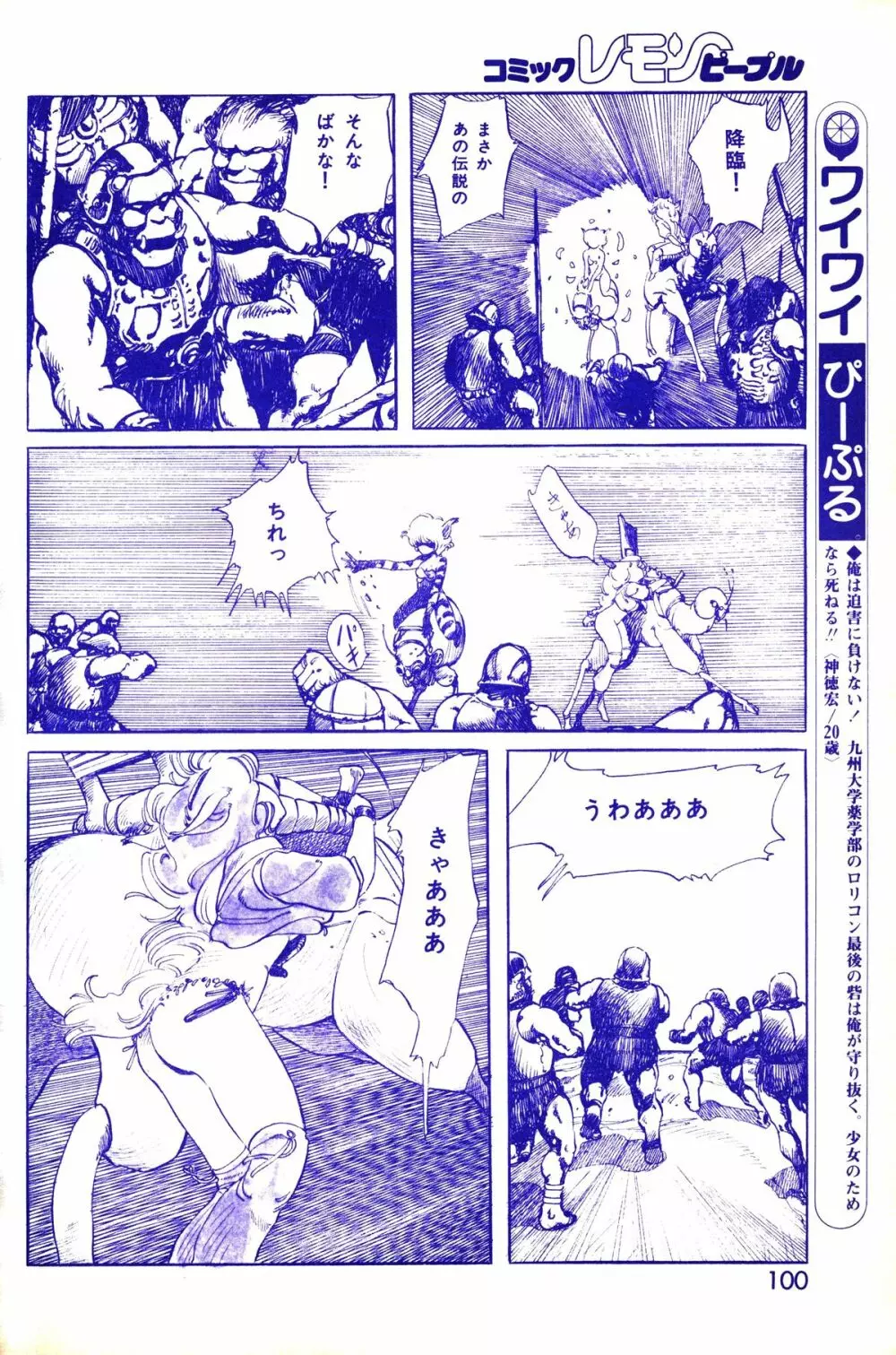 レモンピープル 1983年10月号 Vol.21 Page.101