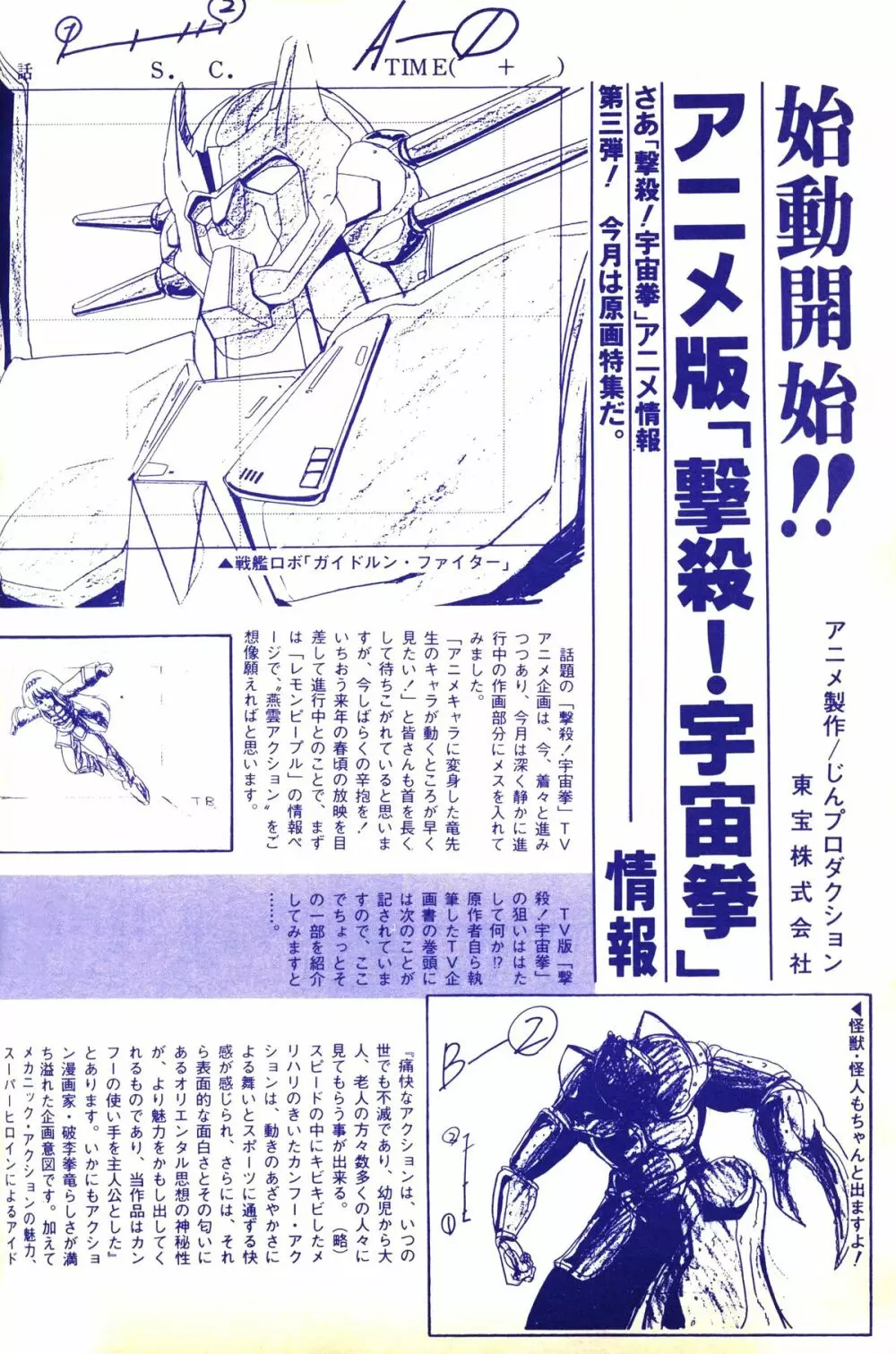 レモンピープル 1983年10月号 Vol.21 Page.107