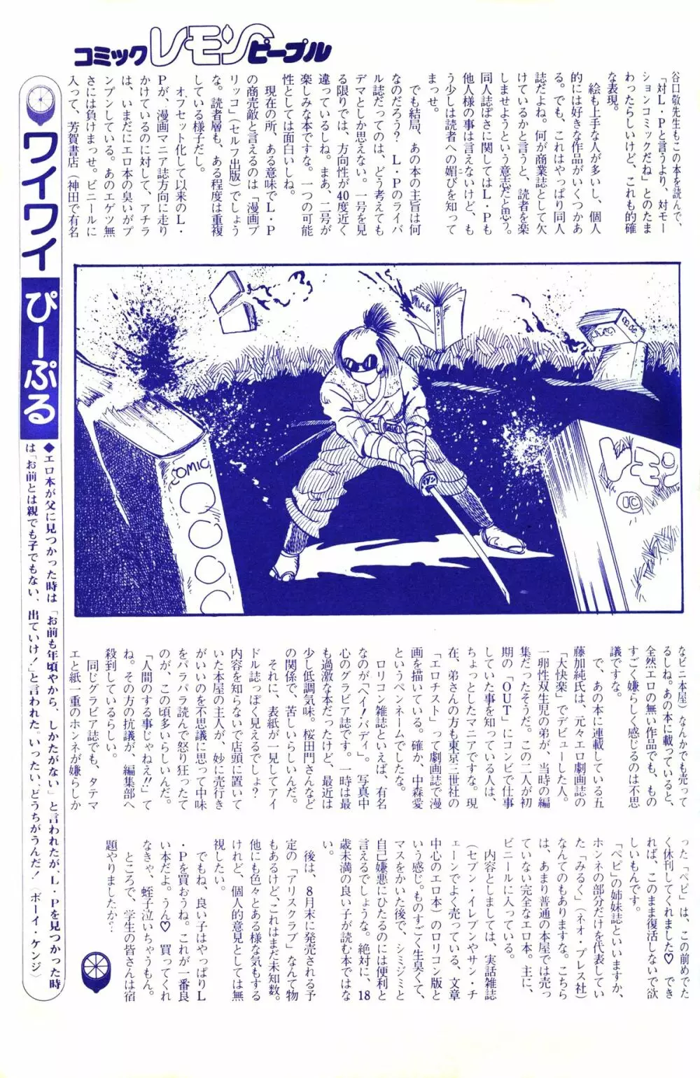 レモンピープル 1983年10月号 Vol.21 Page.110