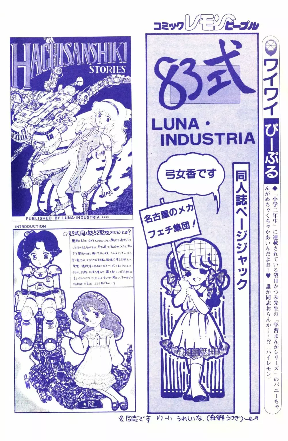 レモンピープル 1983年10月号 Vol.21 Page.113