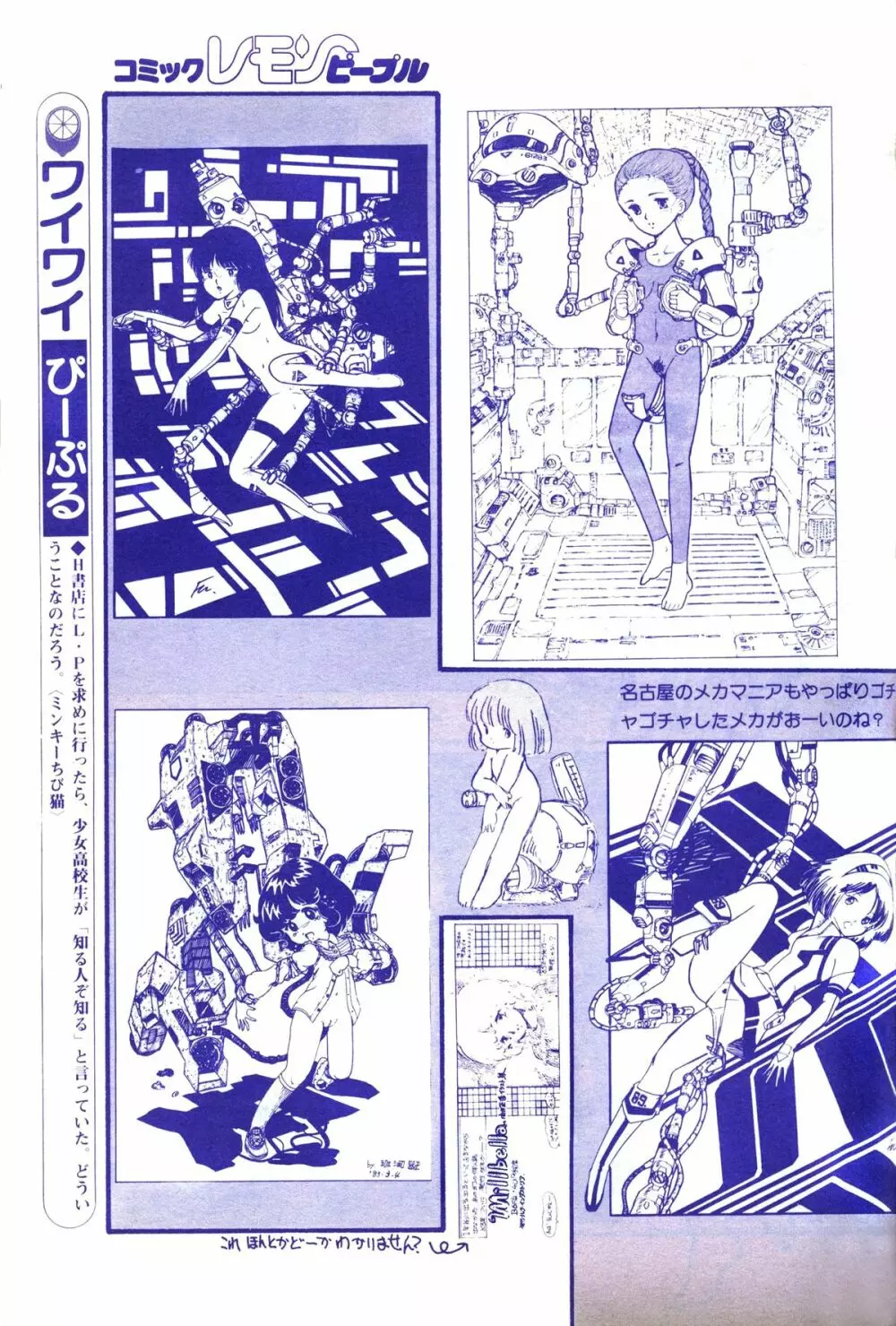 レモンピープル 1983年10月号 Vol.21 Page.114