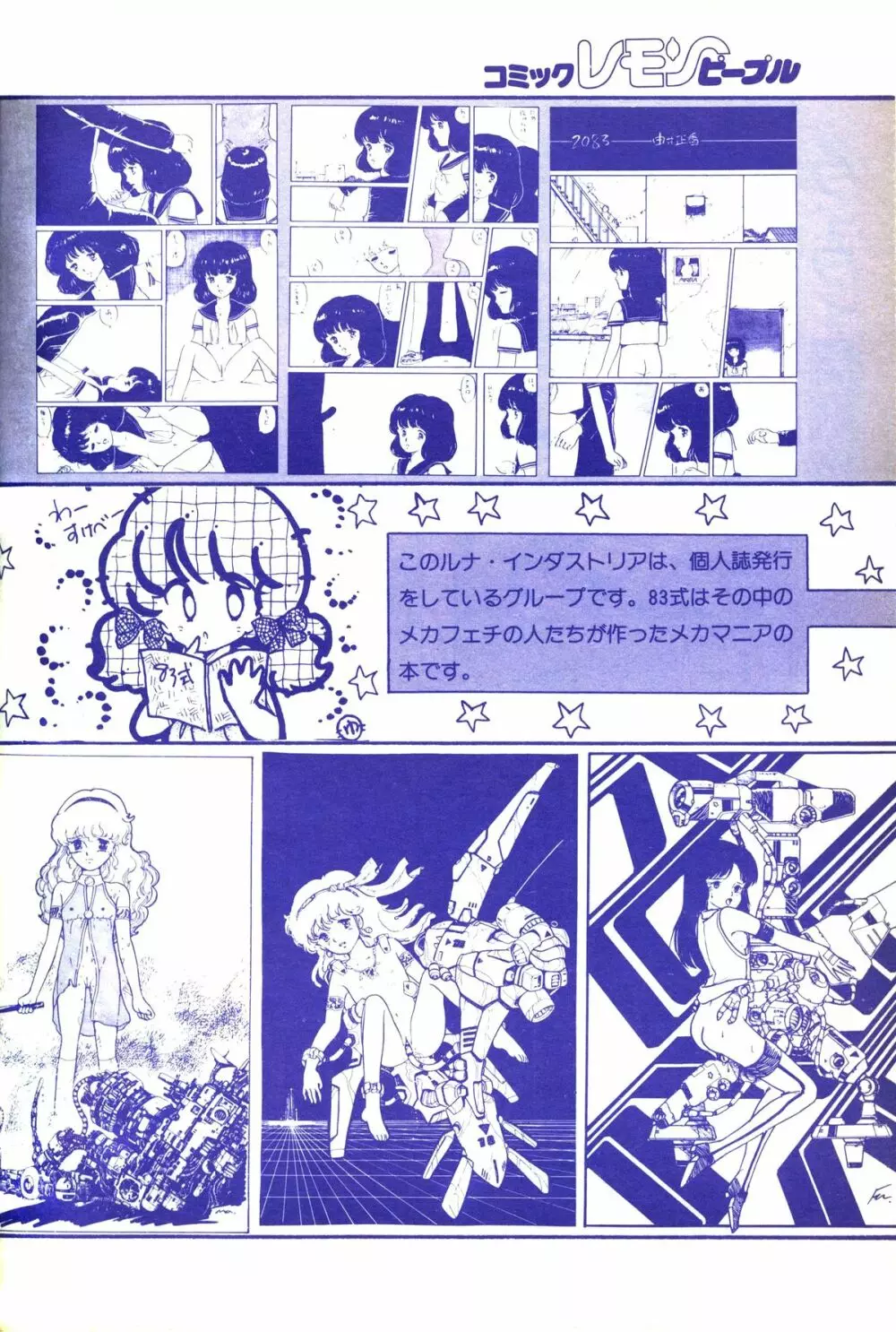 レモンピープル 1983年10月号 Vol.21 Page.115