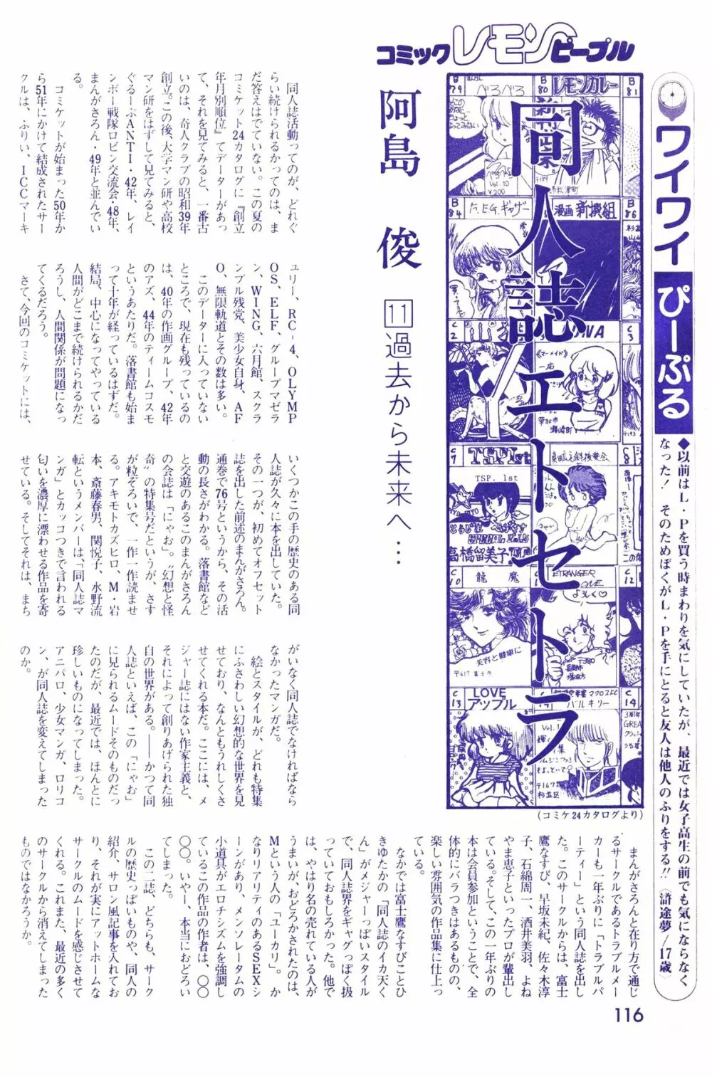 レモンピープル 1983年10月号 Vol.21 Page.117