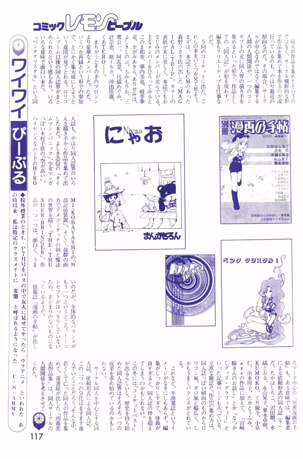 レモンピープル 1983年10月号 Vol.21 Page.118