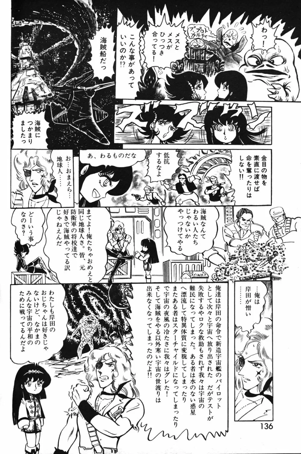 レモンピープル 1983年10月号 Vol.21 Page.137