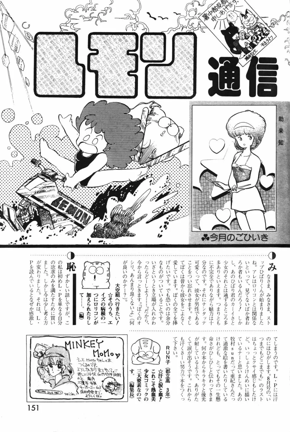 レモンピープル 1983年10月号 Vol.21 Page.152