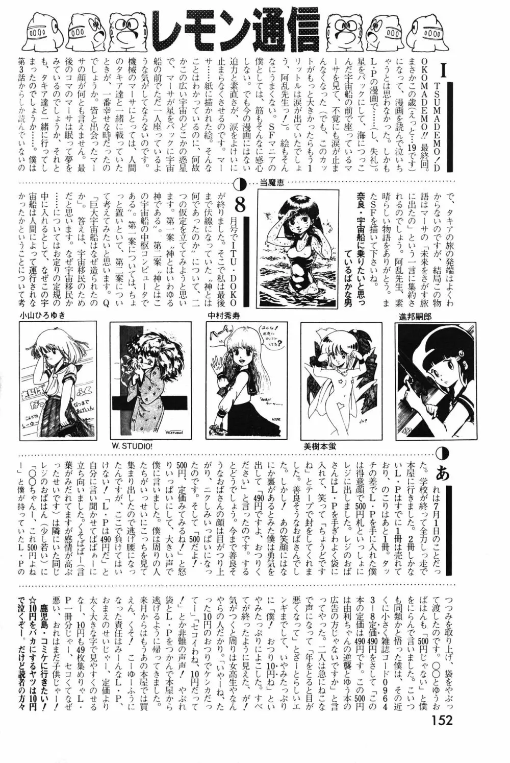 レモンピープル 1983年10月号 Vol.21 Page.153