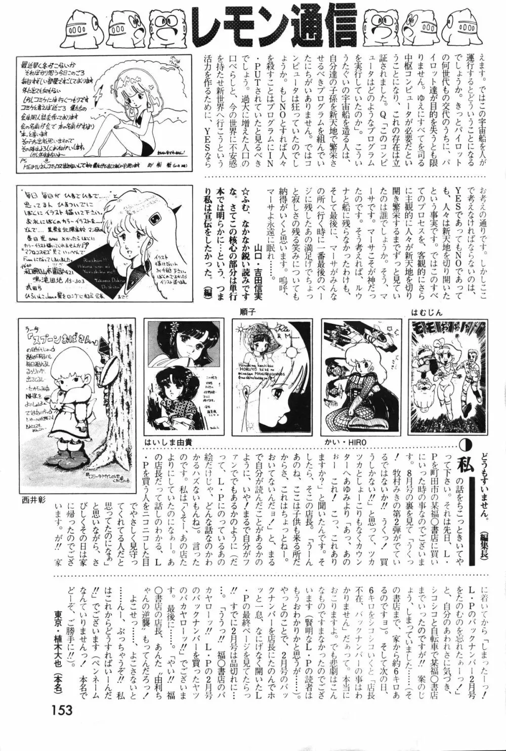 レモンピープル 1983年10月号 Vol.21 Page.154