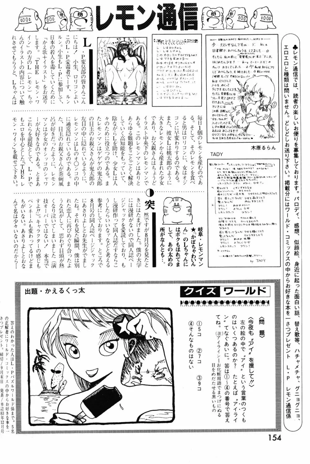 レモンピープル 1983年10月号 Vol.21 Page.155